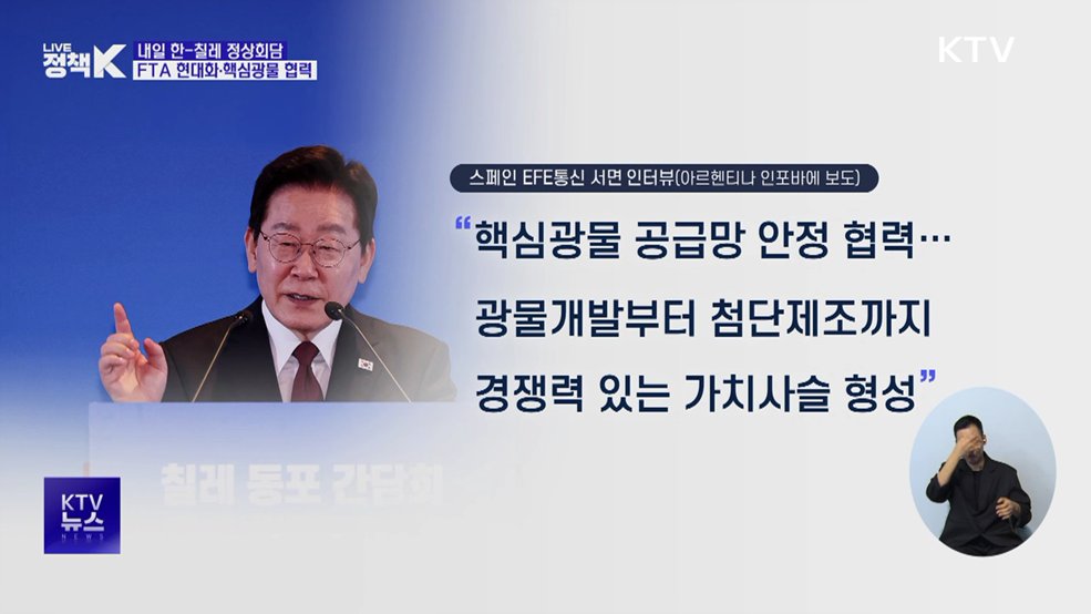 내일 한-칠레 정상회담···FTA 현대화·핵심광물 협력