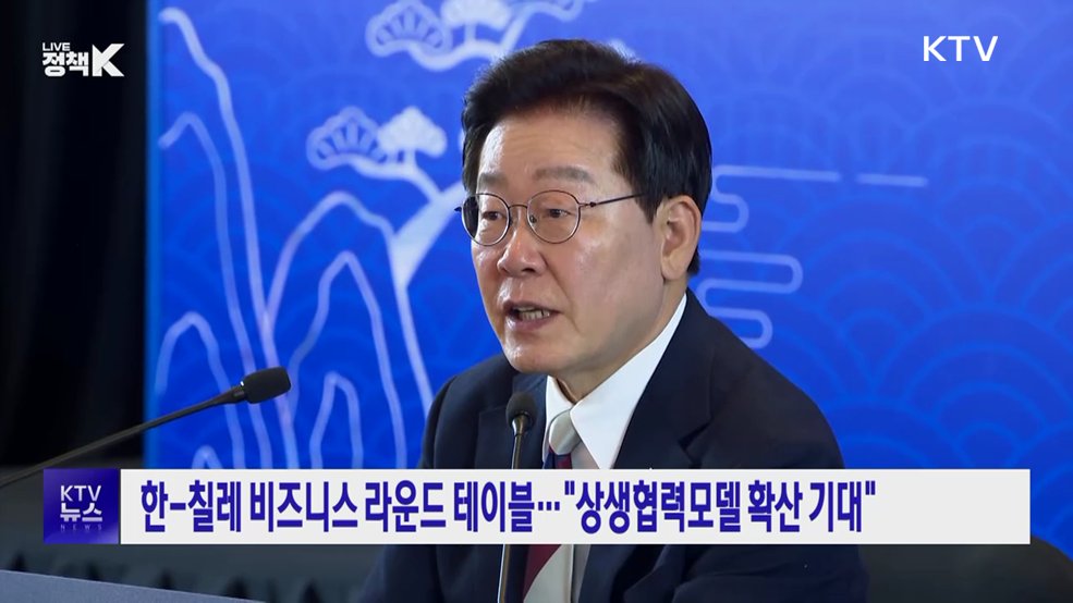 한-칠레 비즈니스 라운드 테이블···"상생협력모델 확산 기대"