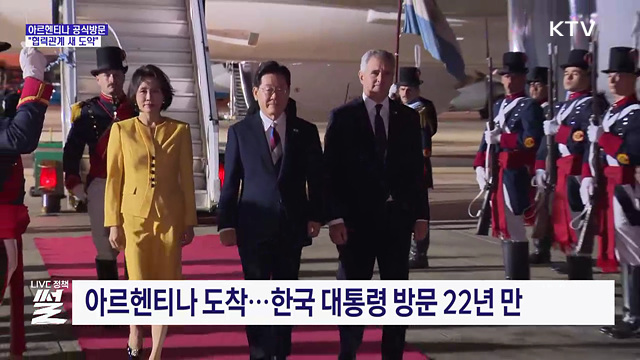 아르헨티나 공식방문 시작···"협력관계 새 도약"