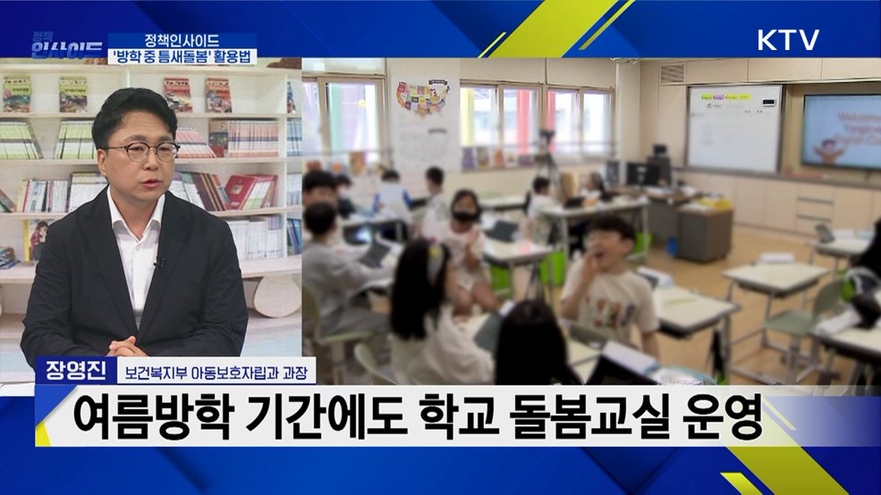 방학 중 틈새돌봄 활용법