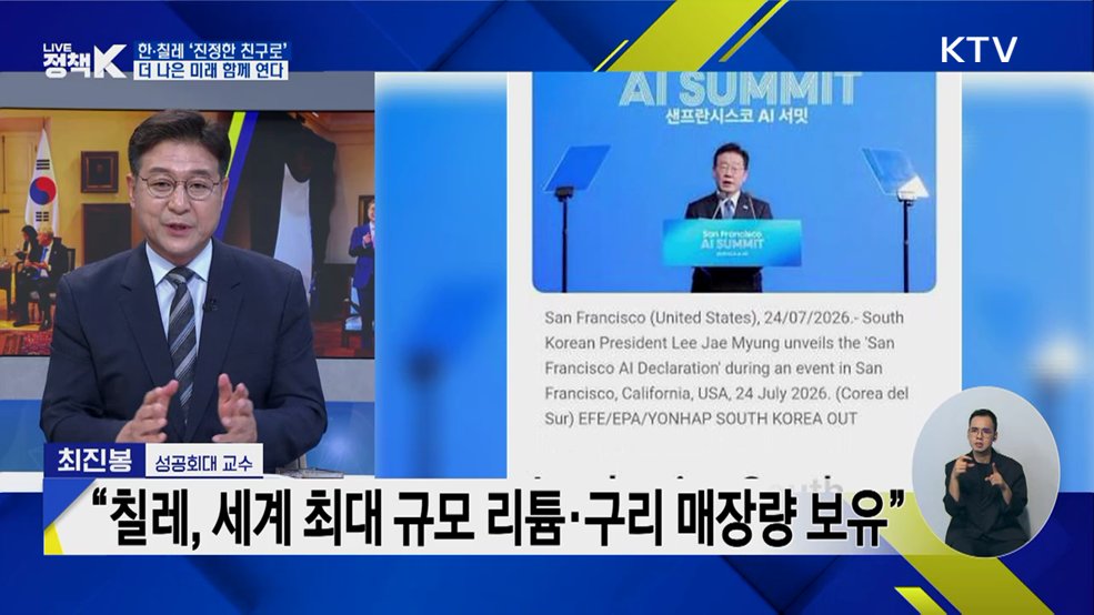 한·칠레 '진정한 친구로'···더 나은 미래 함께 연다
