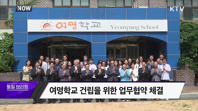 여명학교 건립을 위한 업무협약 체결