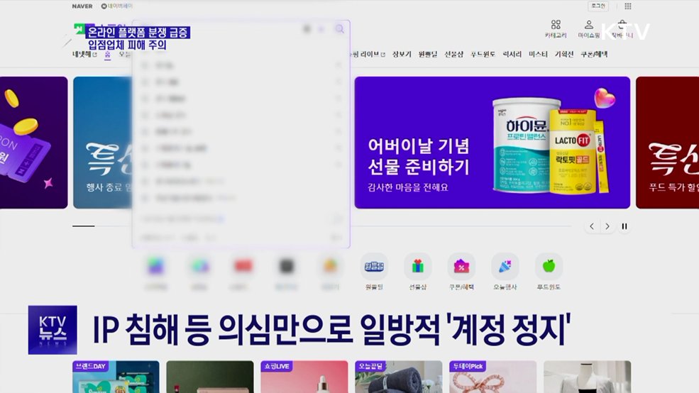 온라인 플랫폼 분쟁 121% 급증···입점업체 피해 주의