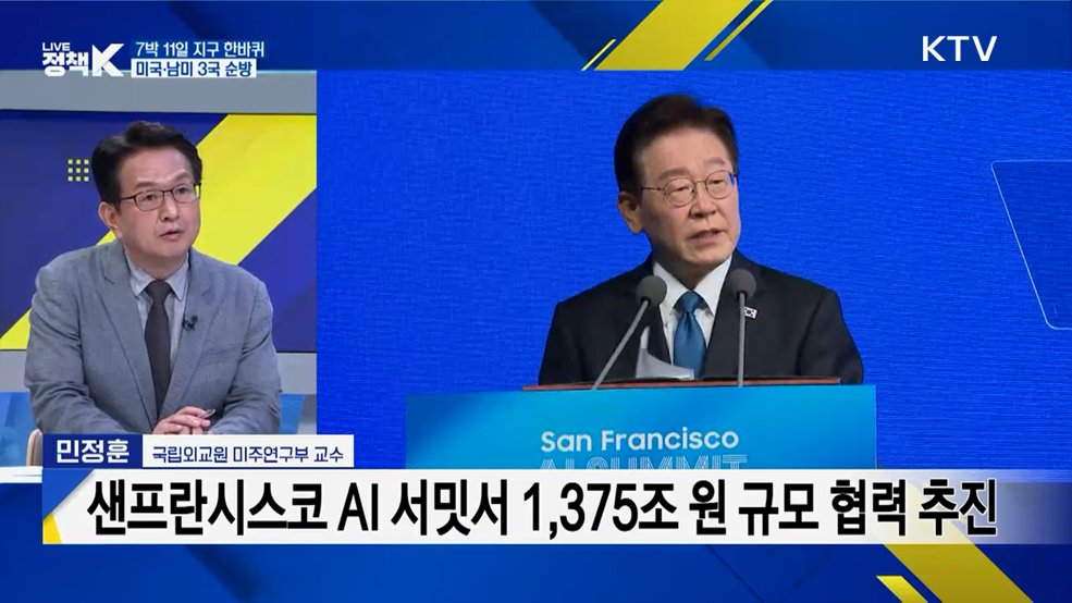 대한민국 '황금시대'의 서막···미국·남미 순방 성과 총정리 [정.주.행]