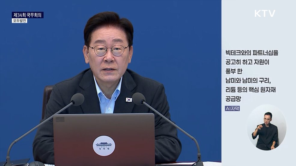 제34회 국무회의 이재명 대통령 모두발언