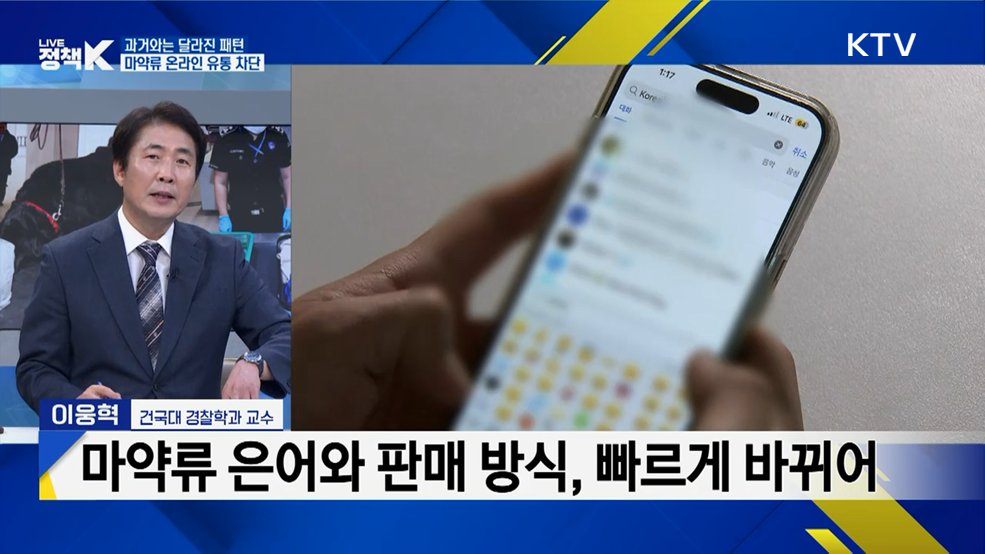 일상 파고든 마약···정부, 하반기 '마약류 특별단속' [K-정책 사용법]