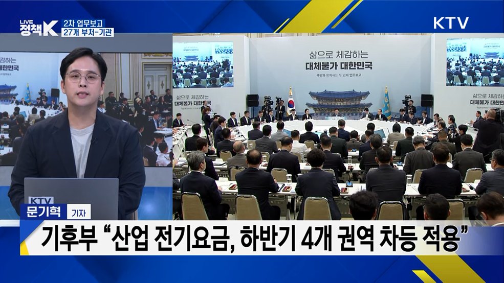 업무보고 마지막 날, 외교안보부터 검경까지