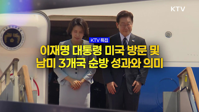 이재명 대통령 미국 방문 및 남미 3개국 순방 성과와 의미