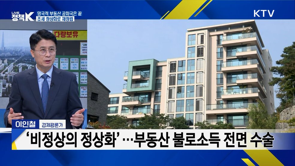 부동산 세제개편안 완전 정복···내 세금 어떻게 달라지나? [K-정책 사용법]
