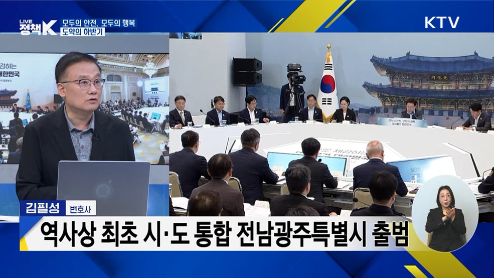 모두의 안전, 모두의 행복···도약의 하반기