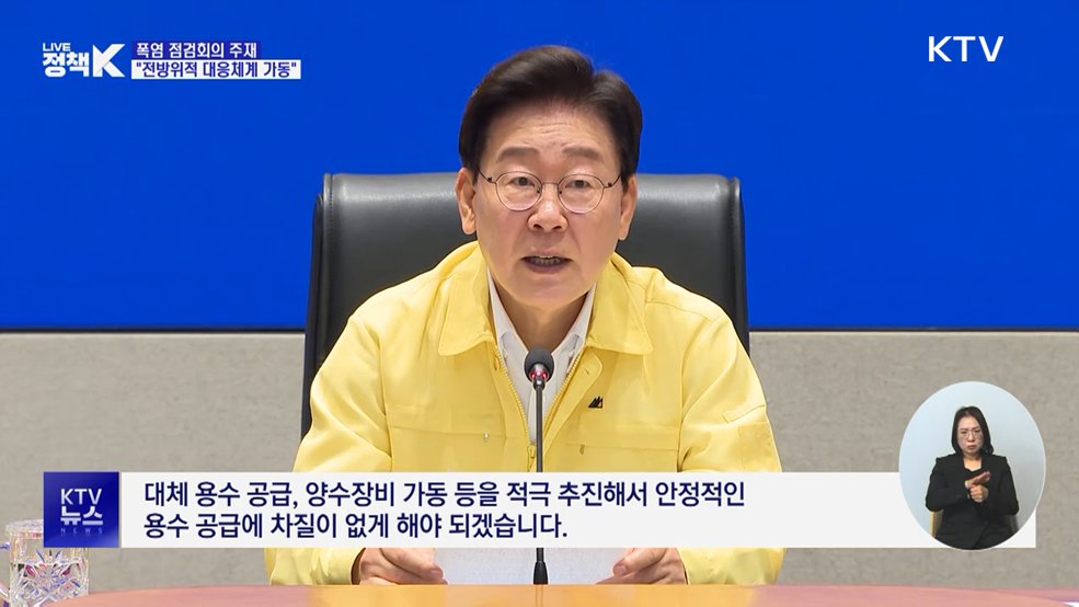 폭염 점검회의 주재···"전방위적 대응체계 가동"