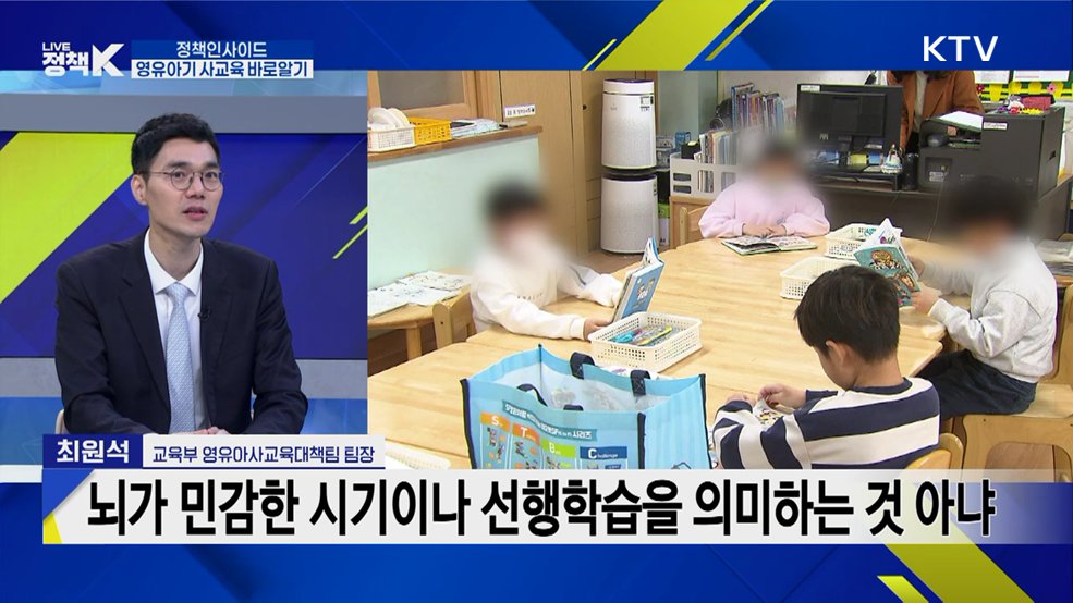 "빠를수록 좋다?"···영유아 사교육 진실과 해법은?