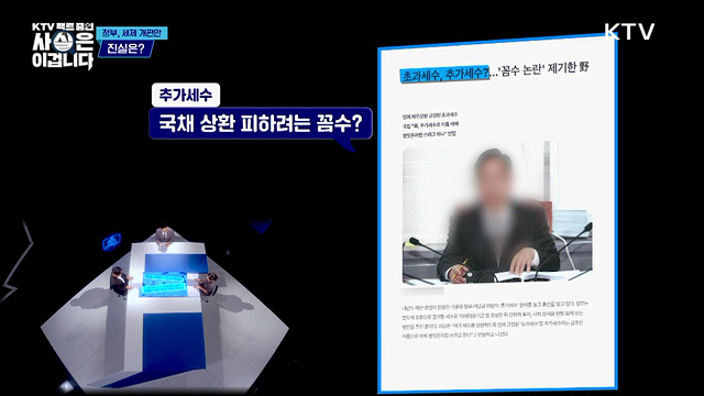 KTV 팩트 줌인 사실은 이겁니다 (3회)