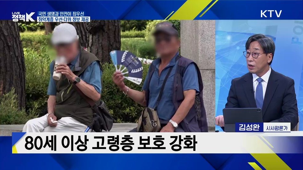 연일 최고 기온 갱신, '극한폭염' 속 범정부 피해 예방 대책은? [정.주.행]