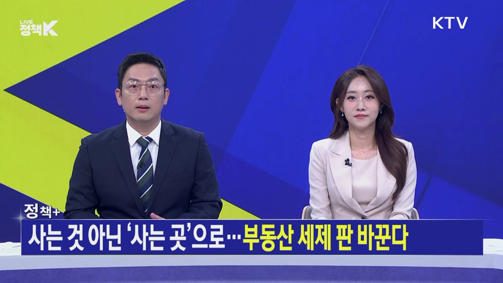 LIVE 정책 K 3부 (44회)