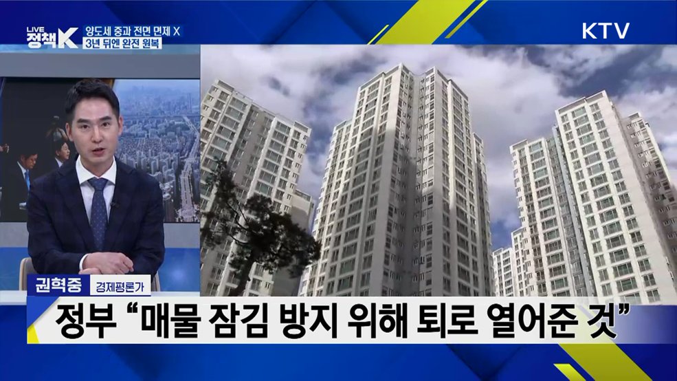 2026년 부동산 세제개편안 주요 현안 팩트체크 [K-정책 사용법]