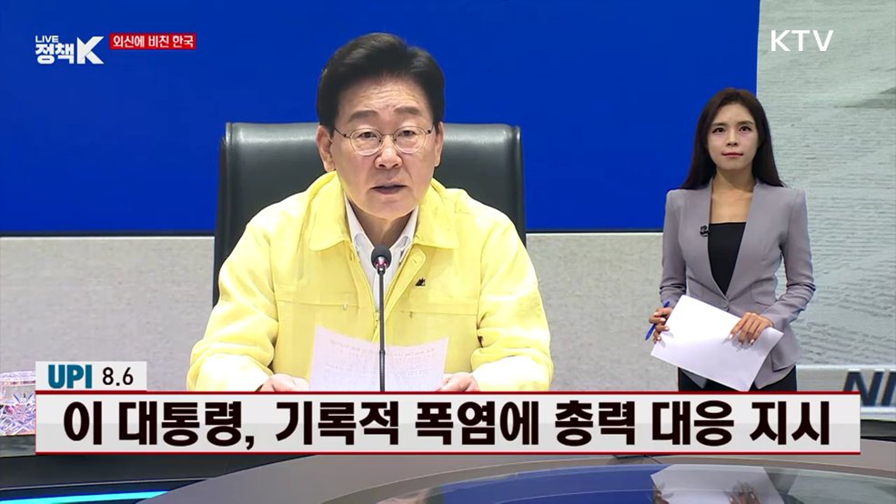 이 대통령, 기록적 폭염에 총력 대응 지시 [외신에 비친 한국]