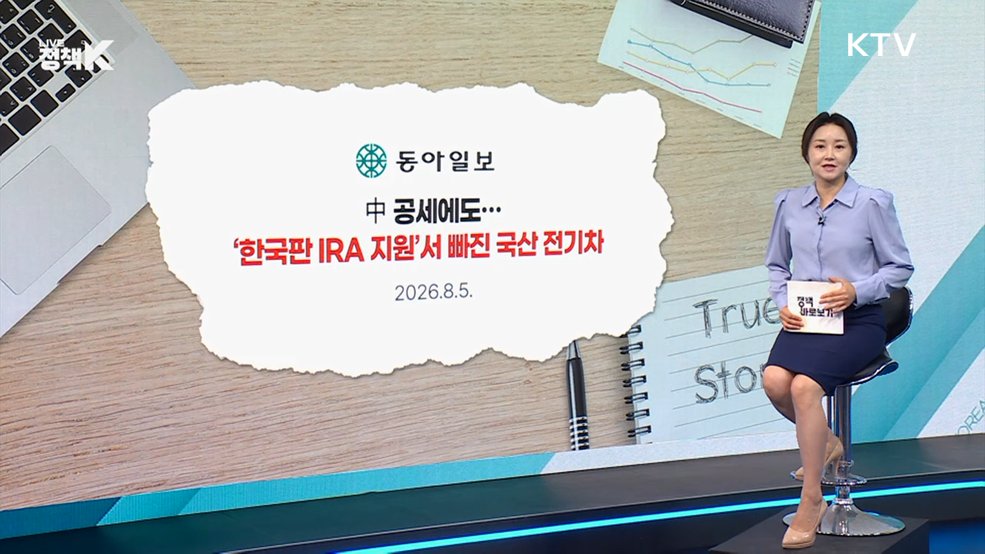 재경부 "국내생산 세액공제, 국내 생산 기반이 취약한 '품목' 지원" [정책 바로보기]