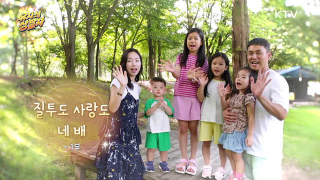 질투도 사랑도 네 배 1부