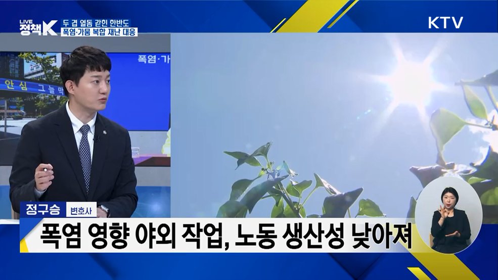 두 겹 열돔 갇힌 한반도···폭염·가뭄 복합 재난 대응 [정책+]