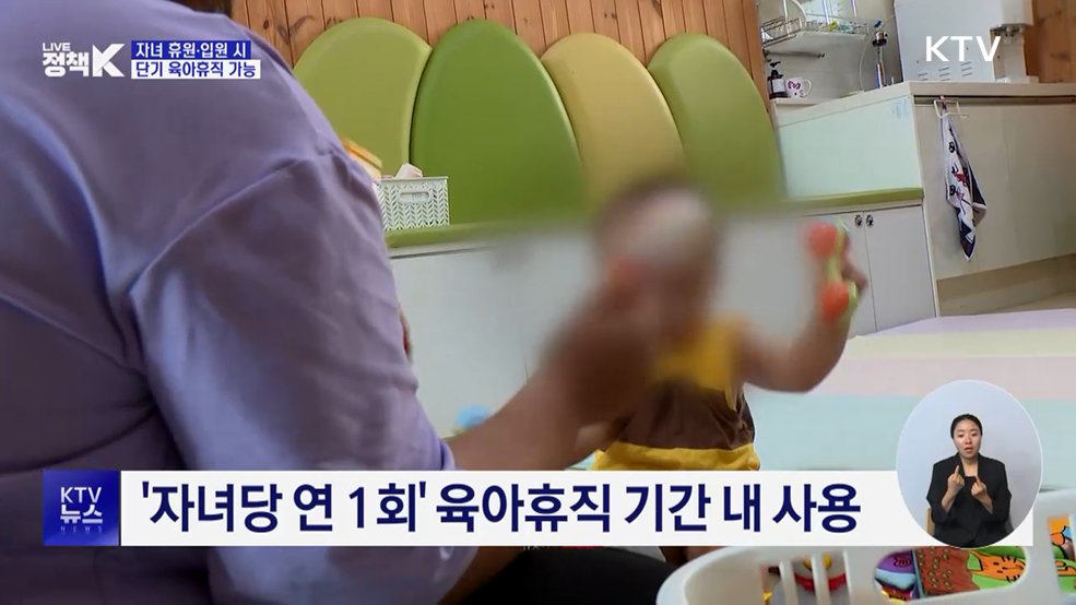 긴급돌봄 때 단기 육아휴직···'깜깜이' 관리비 공개