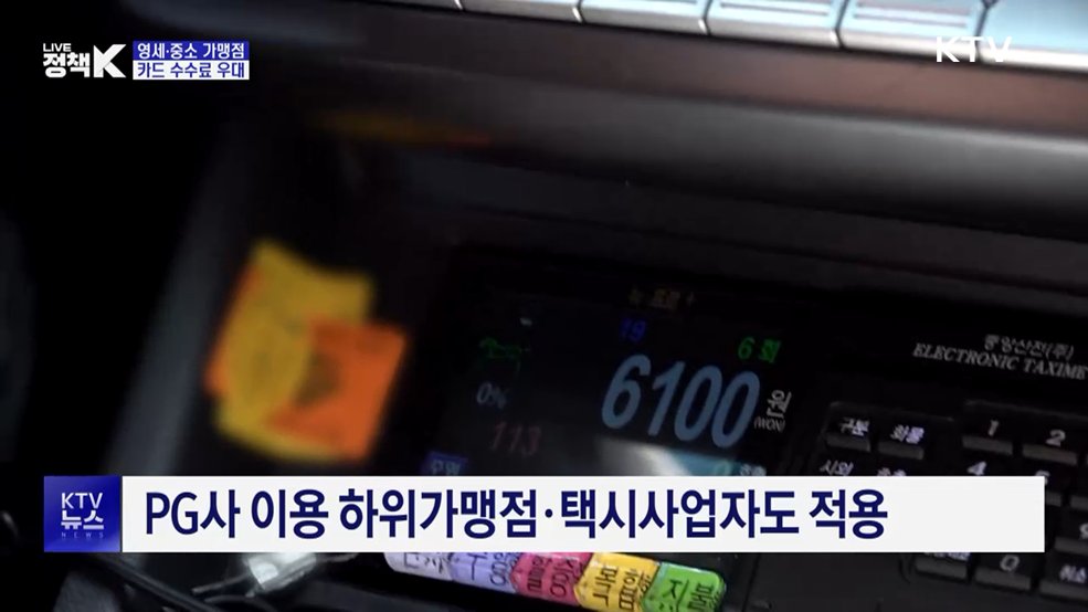 영세·중소 가맹점 카드 수수료 우대···신규 업장 환급