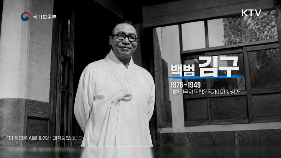 나의 소원 평화의 문화 김구 탄생 150주년 기념 - 국가보훈부
