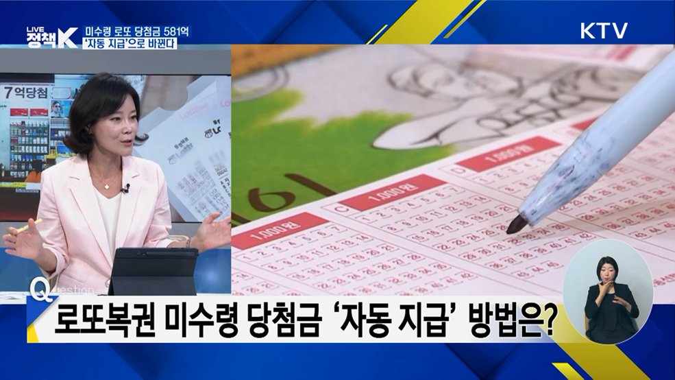 미수령 로또 당첨금 581억···'자동 지급'으로 바뀐다