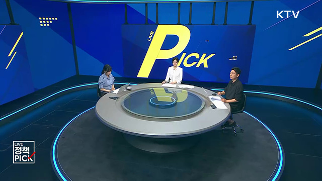 LIVE 정책 PICK (3회)