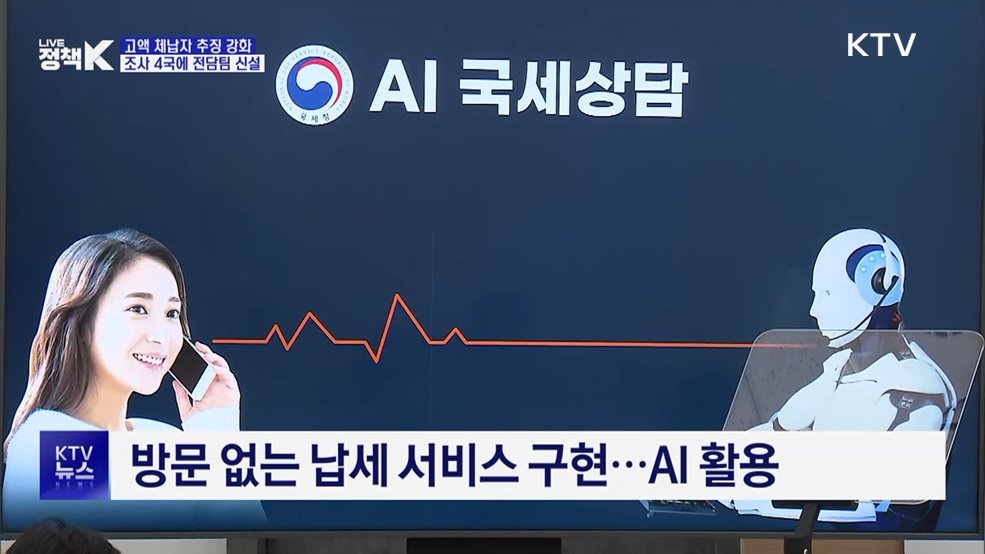 고액 체납자 추징 강화···조사 4국에 전담팀 신설