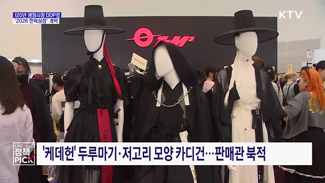 120년 광장시장 옮겨왔다···'2026 한복상점' 개막