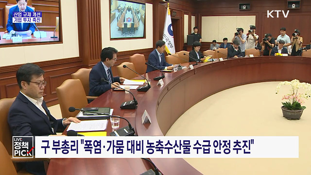 '용인 반도체 클러스터' 공장 증설 간소화···투자 촉진
