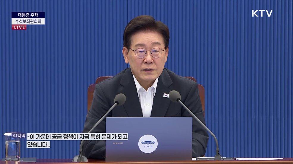 제43차 대통령 주재 수석보좌관회의 이재명 대통령 모두말씀