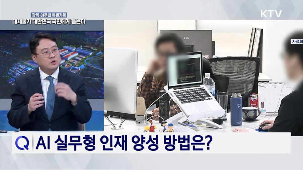 광복 81주년 특별기획, 대체불가 대한민국 국민에게 듣는다