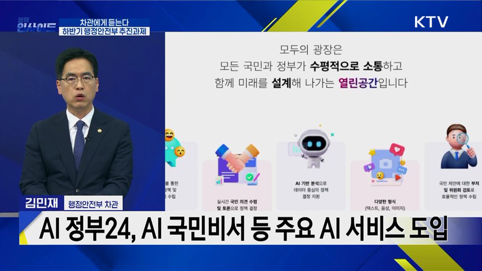 2026 행정안전부 업무보고 주요 내용은?