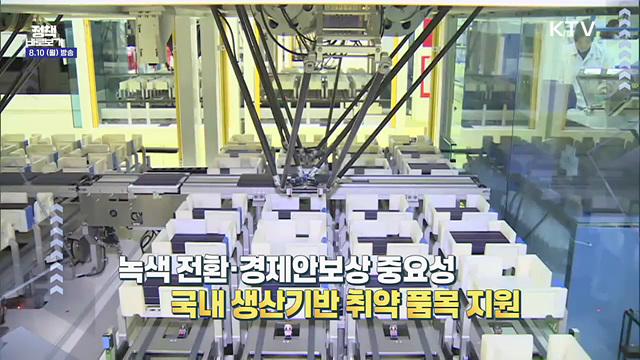재경부 "국내생산 세액공제, 국내 생산 기반이 취약한 '품목' 지원"