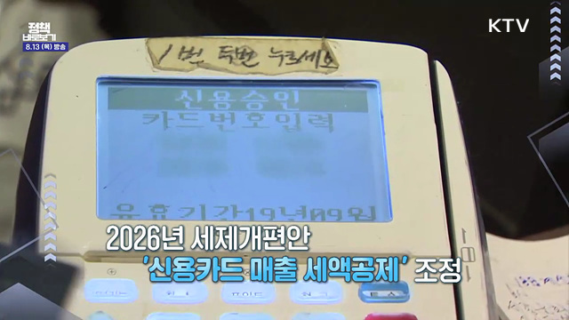 신용카드 매출 세액공제 공제한도 조정? "대부분 자영업자 영향 안 받아"