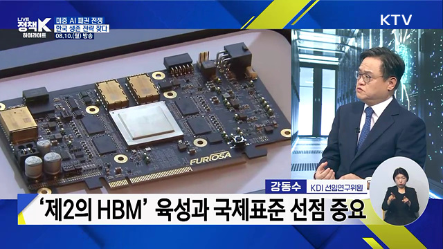AI가 집어삼킬 미래···대한민국 생존 전략은?