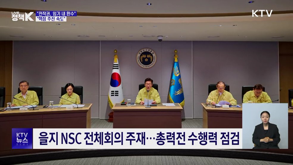 "전작권, 임기 내 차질없이 환수···핵잠 추진 속도"
