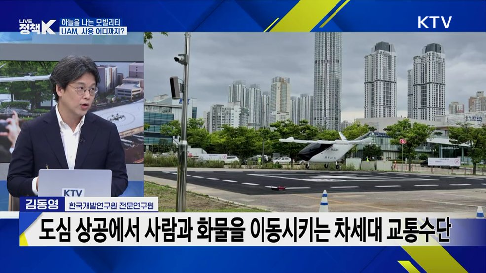로봇과 생활하고 UAM으로 이동하는 세상···규제 완화로 속도↑ [K-정책 사용법]