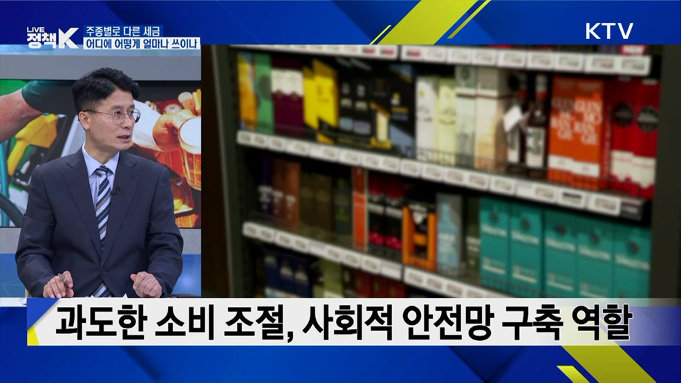 생활밀착형 세제개편, 퇴근길 생맥주 한 잔에 포함된 세금은? [K-정책 사용법]