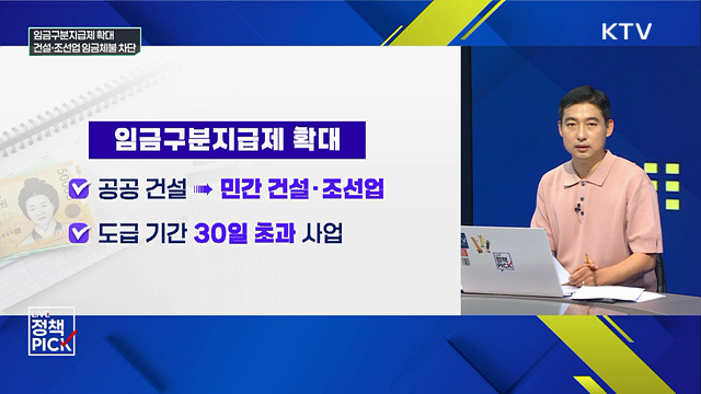 임금구분지급제 확대 건설·조선업 임금체불 차단