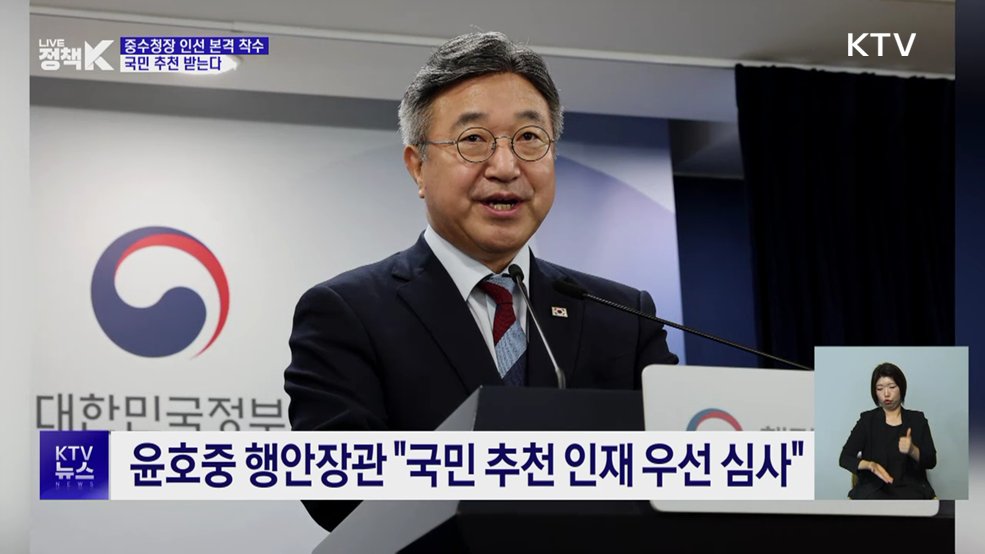 중수청장 인선 본격 착수···국민 추천 받는다