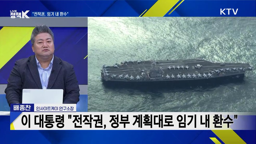 을지 국무회의, '전작권' 관련 논의는?
