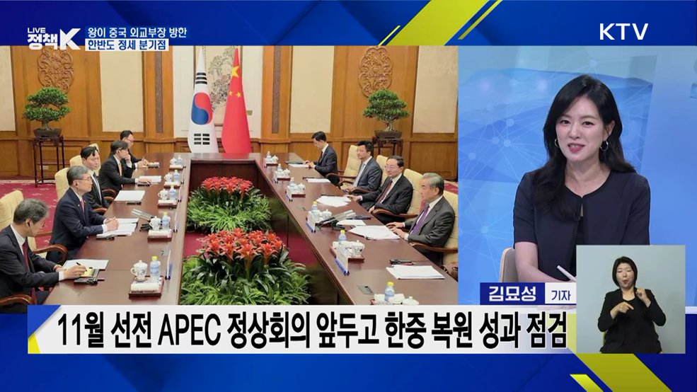 왕이 중국 외교부장 방한···한반도 정세 분기점