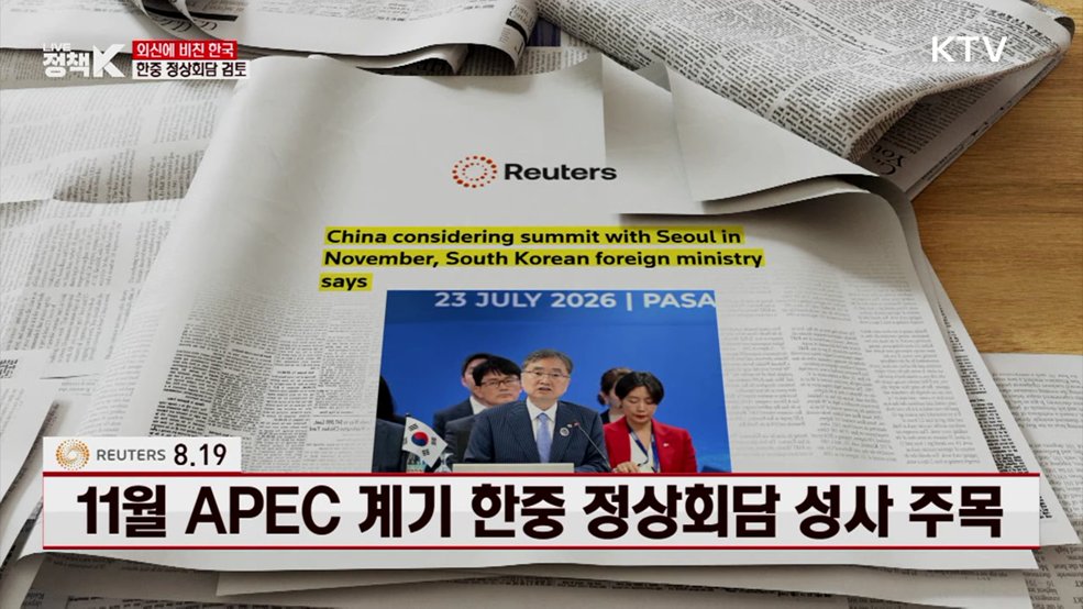 11월 APEC 계기 한중 정상회담 성사 주목 [외신에 비친 한국]