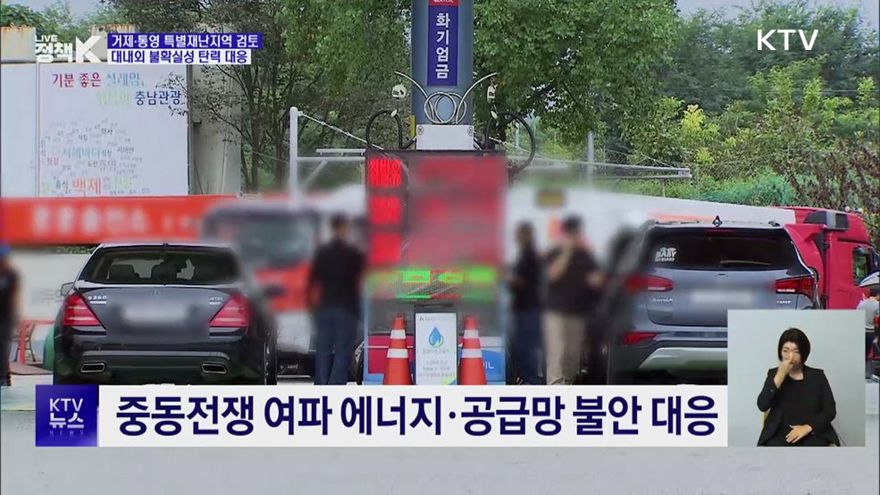 "집중호우 피해 지원·중동 불확실성 대응"
