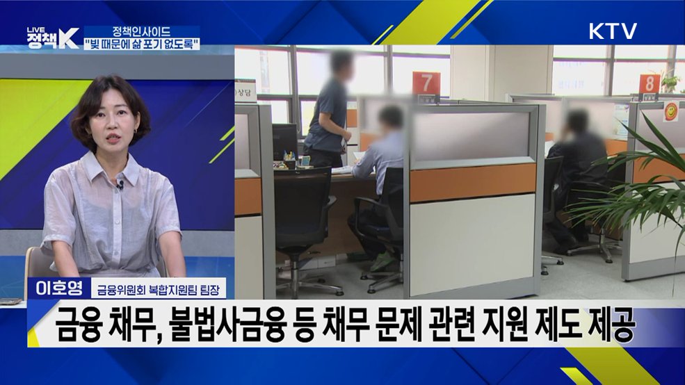 "빚 때문에 삶 포기 없도록"···경제적 위기자 자살예방대책은?