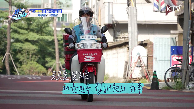 폭염을 뚫고, 오늘도 배달 완료