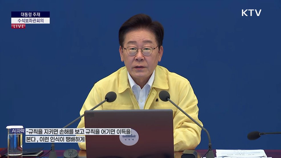 제44차 대통령 주재 수석보좌관회의 이재명 대통령 모두말씀